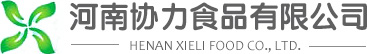 河南協(xié)力食品有限公司